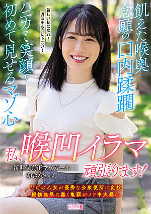 Her Deep Throat Is Hungry Her Long-Awaited Oral Subjugation This Shy Girl Is Showing Off Her Maso Style With A Smile I'm Going To Do My Best To Do A Deep Throat Blowjob! Yukina-chan