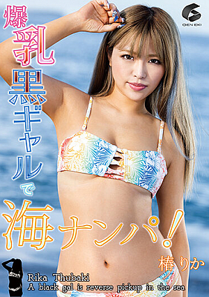 Colossal Tits Dark Gal In Seaside Pickups! Rika Tsubaki