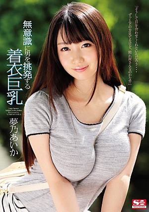 This Girl's Big Tits Unconsciously Arouse Men Even Through Her Clothes Starring Aika Yumeno [English Subtitle, Reducing Mosaic]