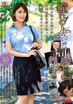 I'm With My Favorite Lady Boss Kasumi Ikeya [English Subtitle]