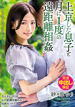 She's Having A Long-Distance Relationship With Her Stepson After He Moved To Tokyo, And Now They Get To Fuck Once A Month This Month, Like Every Month, I'm Going To See My Stepson So He Can Fuck Me. Yuri Sasahara [English Subtitle]