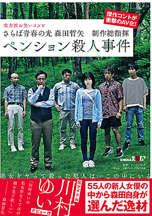 Farewell to Youth Light Tetsuya Morita Executive Producer Reference Mu**er Case