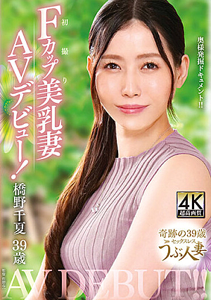 First Time Shots of 39-Year Old Chinatsu Hashino. Amazing AV Debut of F-CUp Beautiful Tits!