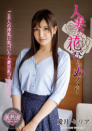 Married Woman Petal Turning Aizuki Celia