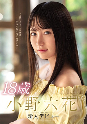 18 Year Old Rikka Ono New Face Debut