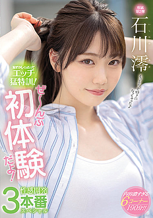 Of Course It's Embarrassing, But It's Time For Some Hardcore Sex Training! Nothing But First Experiences! A Sensuality-Awakening 3-Fuck Special Mio Ishikawa
