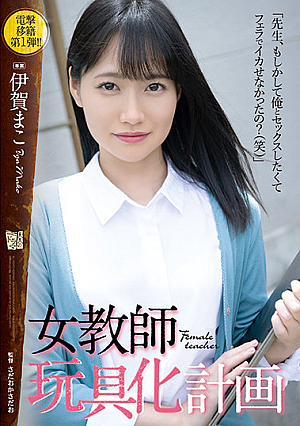 Female Teacher Turned Into A Fuck Toy, Mako Iga [Uncensored L**ked]