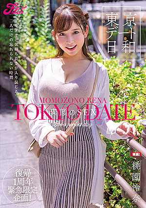 A Perfect Day for a Date in Tokyo. SEX With No Make-Up On. Rena Momozono