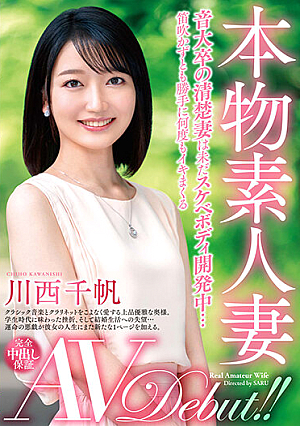 Genuine Amateur Wife AV Debut! Neat and Clean Music College Graduate Wife Still Developing Her Dirty Body...Comes Again and Again Without Needing Blowing of a Whistle. Chiho Kawanishi