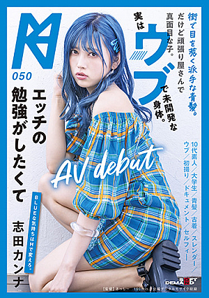 She has flashy blue hair that attracts attention on the street. But she is a hardworking and serious girl. In fact, her body is still inexperienced and undeveloped. I want to learn how to have sex AV debut Kanna Shida