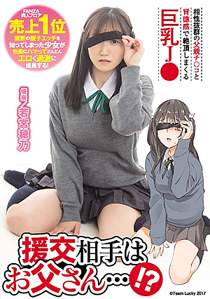 My Client Is My Stepdad...!? This Busty Schoolgirl Reaches An Amazing Climax Getting Fucked Doggy Style By Her Stepdad's Cock, For Which She Has Perfect Compatibility - Suino Wakamiya [English Subtitle]