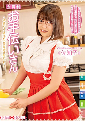 Membership Helper-If You Appoint A Housekeeper Who Has Been Waiting For 3 Months By Reservation ... Sachiko