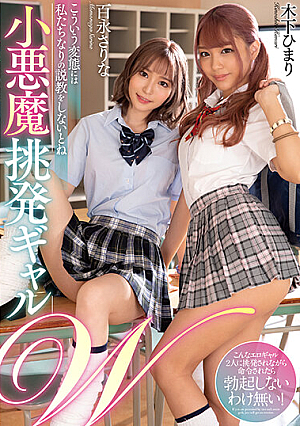 A Couple of Exciting Gals Who Are Temptresses. Sarina Momonaga, Himari Kinoshita