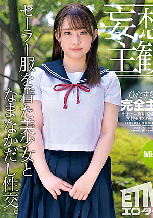 (Daydream POV) Sexual Intercourse WIth Beautiful Girl With Sailor Uniform. Misono