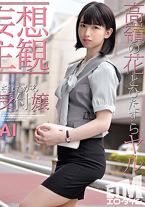 [Daydream POV] Mai, A Receptionist Who Wants To Be Fucked