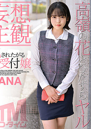 [Daydream POV] Nana, A Receptionist Who Wants To Be Fucked