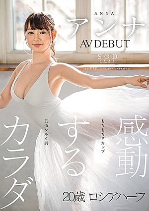 A Moving Body: Anna AV DEBUT [Get Off With Overwhelming 4K Footage!] [English Subtitle]