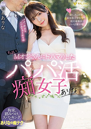 Arina, The Slutty Daddy's Girl Who Loves Slightly Masochistic Older Men Arina Hashimoto [English Subtitle]