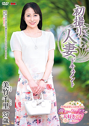 First Time Filming My Affair, Chisato Mitake