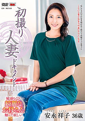 First Time Filming My Affair, Shoko Yasunaga