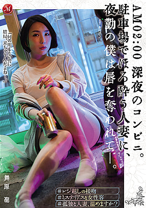 02:00 AM: Late Night Convenience Store. My Lips Were Stolen By A Married Woman Stumbling Around Tipsy In The Parking Lot - Sei Maihara [English Subtitle]