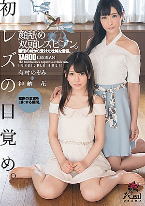 Awakening Of The First Lesbian.Two-headed Lesbian With Face Licking.A Terrible Tongue Fucking Received From My Sister In Law. Arimura Nozomi Shinna Flower [Uncensored L**ked]