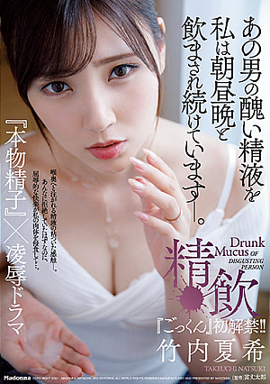 Natsuki Takeuchi Lifts The Ban On "Cum" For The First Time! !! I Keep Drinking That Man's Ugly Semen Morning, Day And Night. Sperm Drinking "real Sperm" X Ryo ● Drama [Uncensored L**ked]