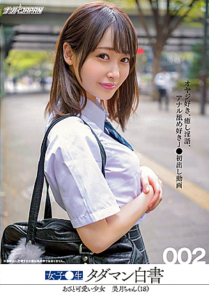 Female Student Free Sex White Paper 002 Pricelessly Cute Barely Legal Mizuki-chan(18) Likes Old Guys, Dirty Talk, Anal Licking. First Release Video