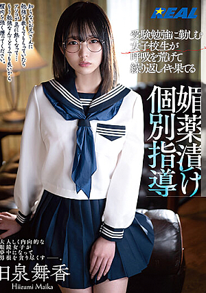 A Schoolgirl Who Is Hard At Work, Studying For Her Entrance Exams, Is Panting And Moaning And Repeatedly Cumming While She Receives A Private, Aphrodisiac-Fueled Lesson Maika Hiizumi