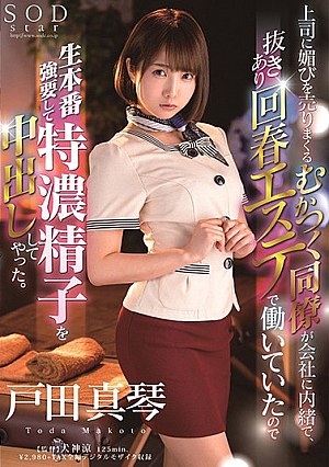 My Colleague Is Kissing My Boss' Ass And It Pisses Me Off, So When I Found Out That Sh Was Working A Side Hustle At A Rejuvenation Massage Parlor That Gave Nookie On The Side, I Demanded Raw Sex And Creampie Pumped Her Full Of My Extra Rich And Thick Semen. Makoto Toda [English Subtitle]
