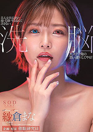 I Won't Allow The Beautiful Woman President Mana To Hate Me, I'll Do What I Want With A Brainwashing Esthetic! Mana Sakura [Uncensored L**ked]