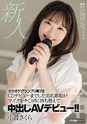 A Fresh Face This Songstress With Beautiful Tits Won The Karaoke Grand Prix And Even Made Her CD Debut, And Now She's Switched Her Microphone For Cocks And Is Making Her Creampie Adult Video Debut!! Sakura Konami [English Subtitle]