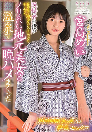 I'm A Married Man, But While On A Business Trip, I Met This Outgoing Local Beauty At A Local Snack Bar, And Spent 2 Nights Fucking Her Brains Out At A Hot Spring Resort Mei Miyajima