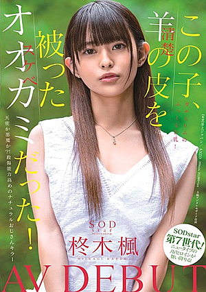This Girl Is A Wolf (A Horny Slut) In Sheep's Clothing (She's Pretending To Be Neat And Clean)! An SODstar Kaede Hiiragi Her Adult Video Debut [English Subtitle]