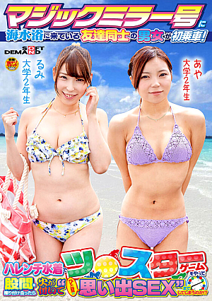 Friends' First Time Taking The Two-Way Mirror Train To Go To The Beach! Playing Tw*ster In Their Shameless Swimsuits And Rubbing Their Nether Regions Together, Will They Get All The Way To 'Summer Memory SEX'!? Rumi-chan (College Sophomore) Aya-chan (College Sophomore)