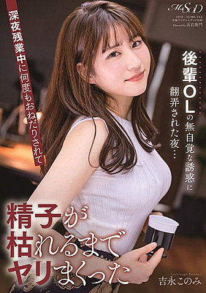 Coworker Temptation: Working Overtime With The Hottest Girl In The Office And She Seduces You And Drains Your Balls Dry Konomi Yoshinaga