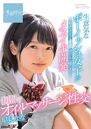 This Naughty And Boyish Girl With A Sensual Body Is Twitching And Throbbing And Cumming Like A Cunt And Moaning And Wailing In Ecstasy Like A Wretched Bitch She's Wearing Her Uniform While Engaging In Oiled-Up Massage Sex Nana Hayami