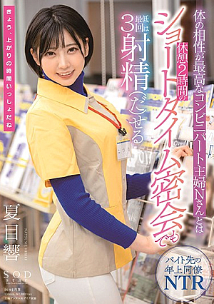 You And Your Housewife Coworker's Bodies Fit Together Perfectly On Your Secret Trysts During Breaks At The Convenience Store - At Least 3 Loads Every Time Hibiki Natsume