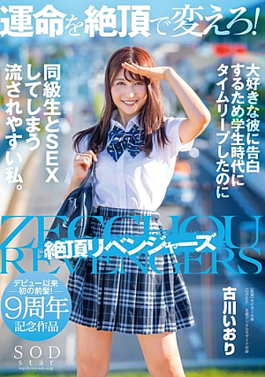 Change Your Destiny At The Climax! Even Though I Made A Time Leap When I Was A Student To Confess To My Beloved Boyfriend, I Tend To Have Sex With His Classmates. Iori Furukawa