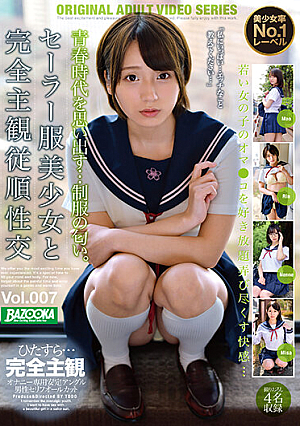 POV Sex With A Beautiful Girl In Sailor Uniform vol. 007