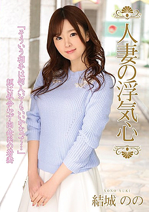 A Married Woman's Infidelity - Nono Yuki