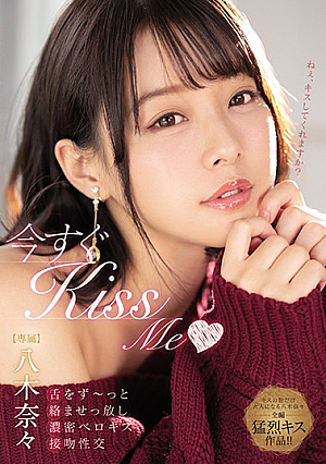 Kiss Me Right Now: Twirl Your Tongue, Deep, Thick Kisses And Close-up Intercourse - Nana Yagi