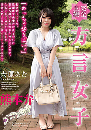 [Completely Subjective] Girl With Kumamoto Dialect Amu Ohara