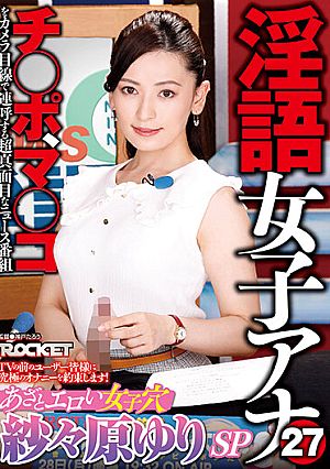 Lewd Talk Girl Ana 27 Bruised Erotic Girl Hole Yuri Sasahara Sp