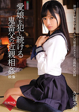 Perverted Step Father Fucks His Beloved Step Daughter Rei Kuruki