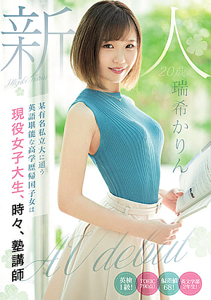 Fresh Face 20-Year Old. Porn Debut of Well-Educated Returnee Student At Famous University Who Speaks Fluent English And Is Sometimes Cram School Teacher. Karin Mizuki