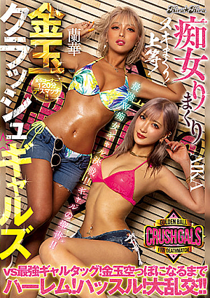 Slutty Ball Crash Gals vs Strongest Gals Tag! Halem Active Until Balls Are Dry! Hustle! Mass Orgy!! AIKA Ranka