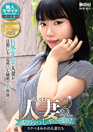 Welcome, You Married Woman! Married Women Covered with Sluttiness vol. 2