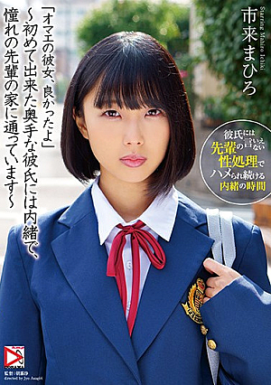 "Your Girlfriend Was A Good Fuck" ~ I've Been Hiding A Secret From My First Ever Boyfriend And Going To My Hot Older Classmate's House ~ Mahiro Ichiki