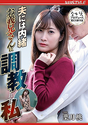 She's Keeping A Secret From Her Husband I'm Receiving Breaking In Training From My Big Brother-In-Law Momo Hazuki